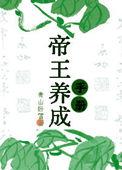纨绔爹地的帝王养成手册