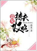 贵女撩夫攻略简介