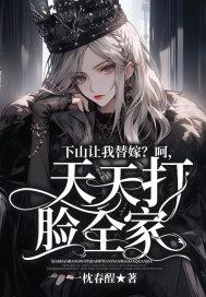 下山为婿全文免费阅读