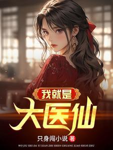 纯阳之体的我不想吃软饭苏天辰