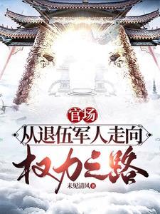 权力巅峰之路秦牧947集