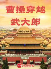 曹操穿越到现代是什么电影
