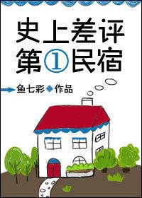 民宿差评罚款多少