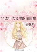 穿成年代文里的傻白甜 笔趣阁