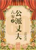 六零嫁海归全文
