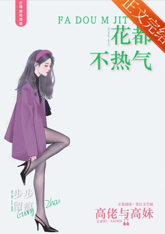 花都不热气番外txt