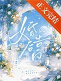 婚后告白有点甜