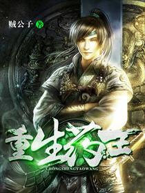 重生药王第二部叫什么