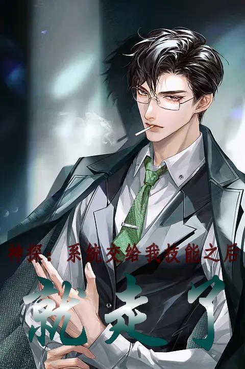 就走了免费阅读