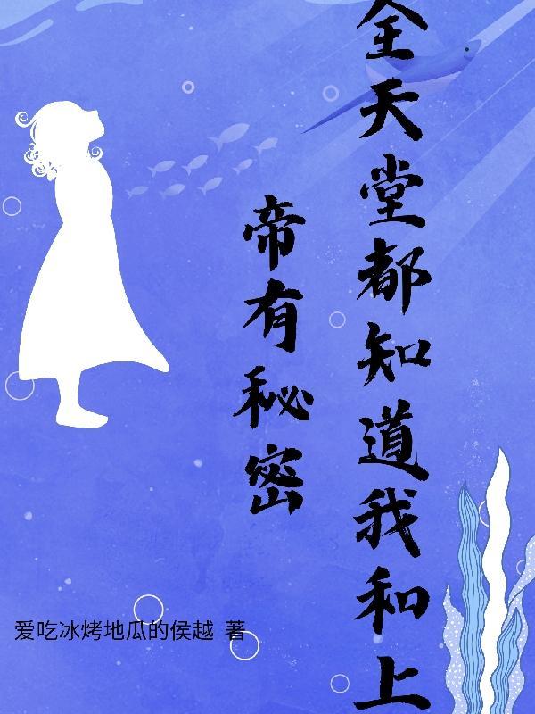 全天堂都以为上司失宠了好看吗