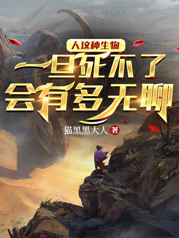 人不会死吗?
