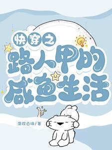 穿书七零路人甲的咸鱼生活