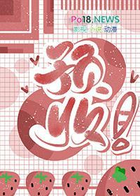 图谋不轨(abo)txt