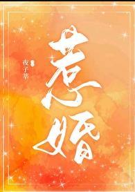 惹婚撩人舒明烟笔趣阁