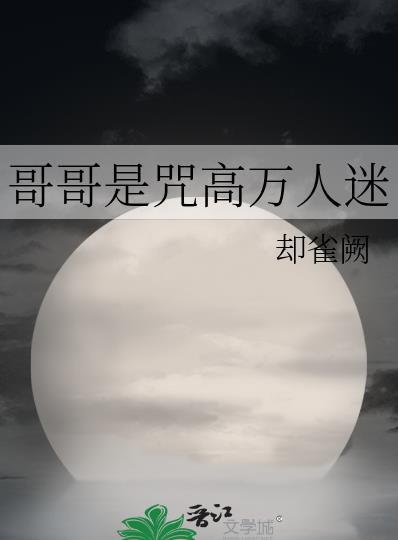 综漫哥哥是吸血鬼