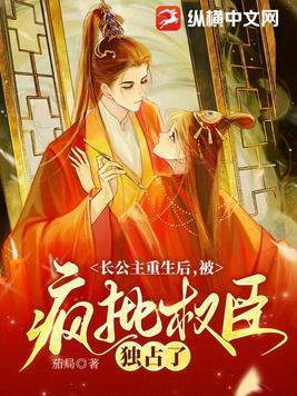 长公主重生后又在搞事业