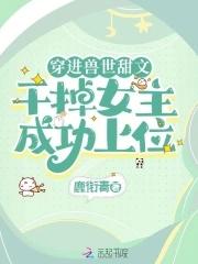 穿到兽世hh