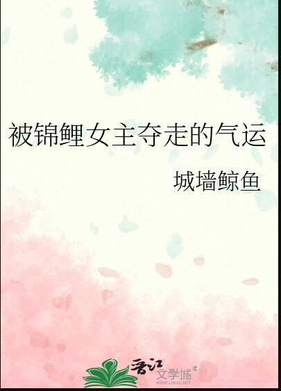女主有锦鲤运