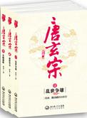 唐玄宗左右丞相