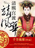 清熙宫渡靖风年修真+空间