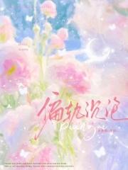 偏轨沉沦沈阔最新章节更新内容