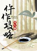 仵作攻略好看吗