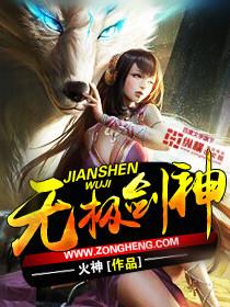 无极剑神免费完整版